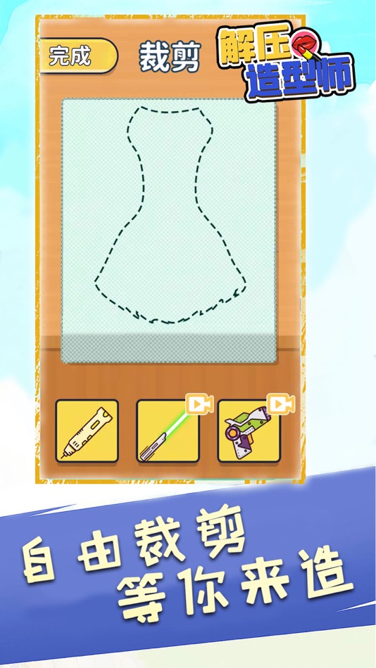 #4. 解压造型师 - 超休闲装扮设计小游戏 (iOS) Podle: Hainan yh Games Inc.