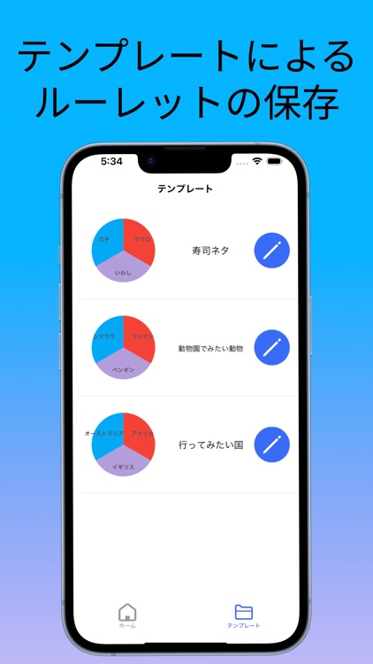 カスタムルーレット -困った時のみちしるべ