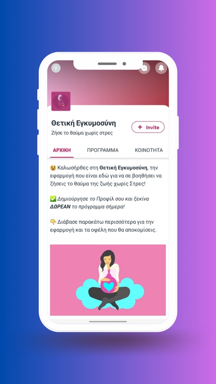 Θετική Εγκυμοσύνη