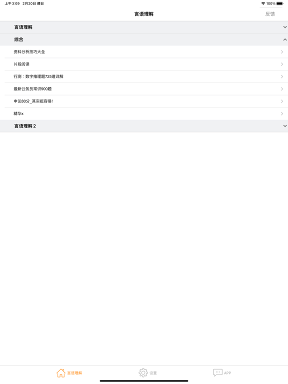 Screenshot #6 pour 公务员考试阅读理解