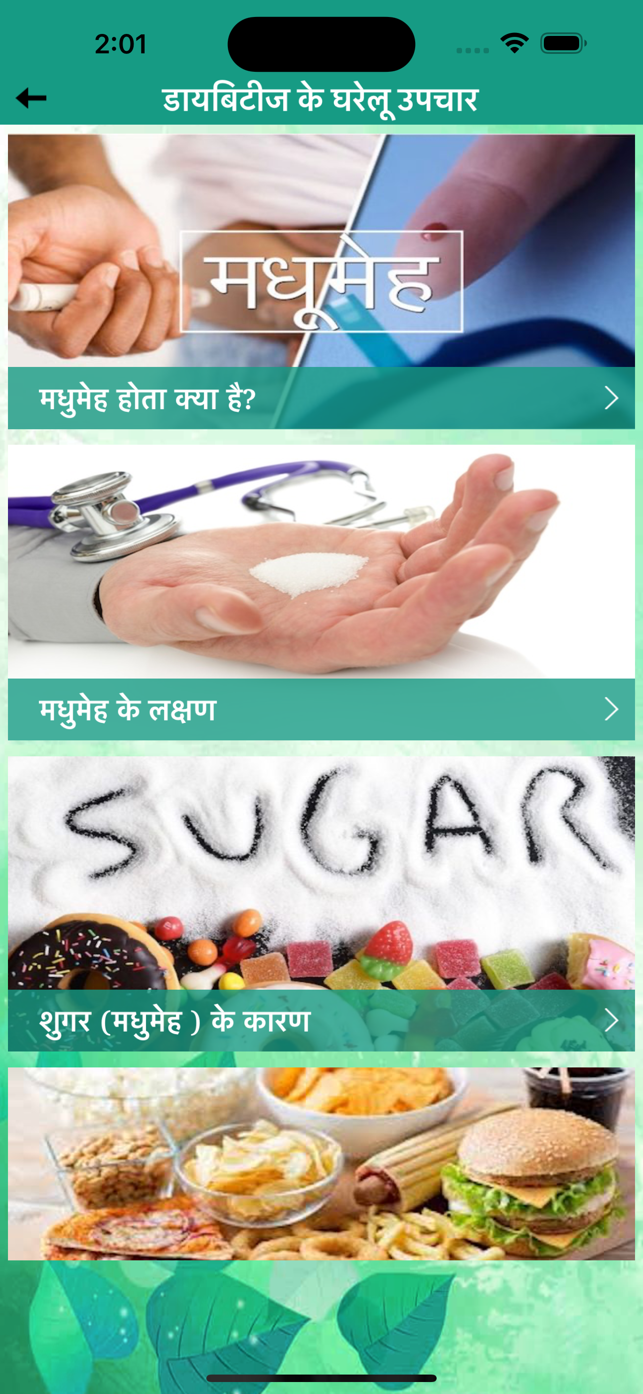 Hindi Diabetes Gharelu Upchar