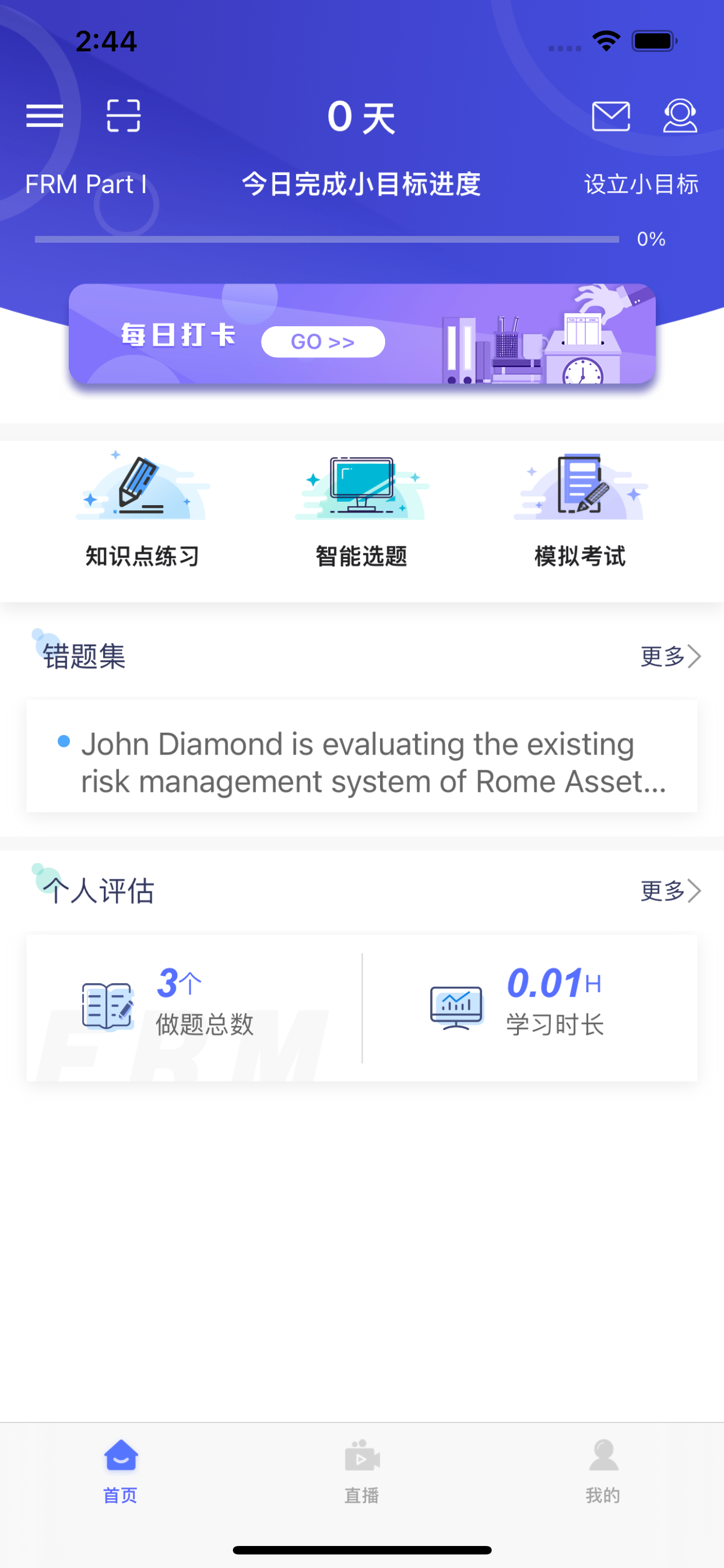FRM®题库