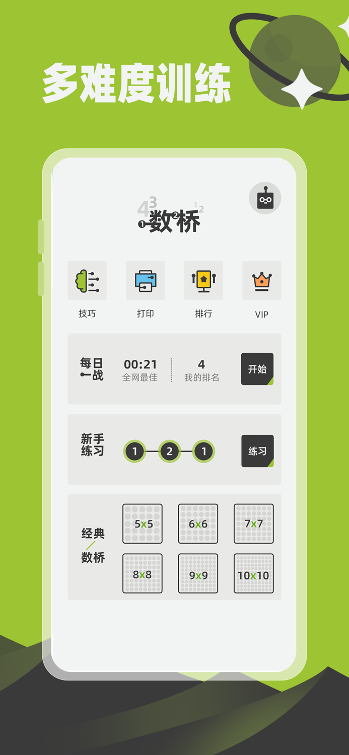 数桥 - 经典数字连线谜题