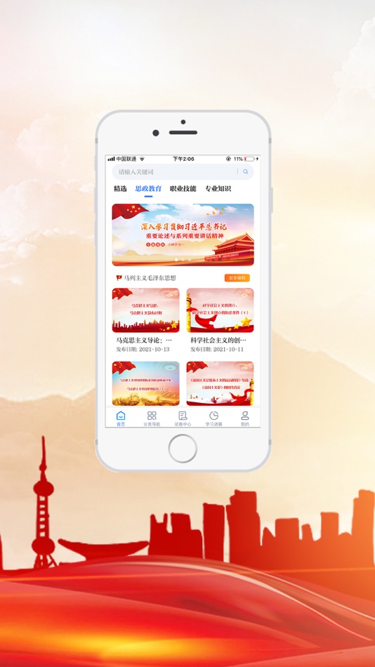 #2. 中科职业教育 (iOS) 由: 中科软股教育科技(北京)股份有限公司