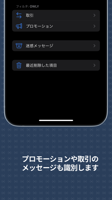 Owly - スパムブロッカーのおすすめ画像3