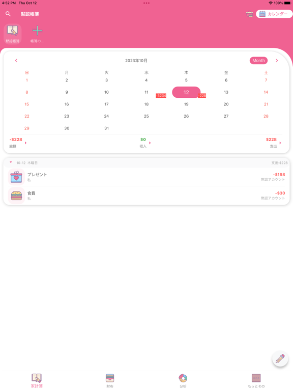 Money+家計簿: 超かわいいオフライン家計簿のおすすめ画像5