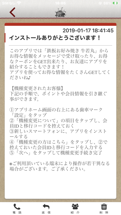 鉄板・お好み焼き 牛若丸 公式アプリ Screenshot