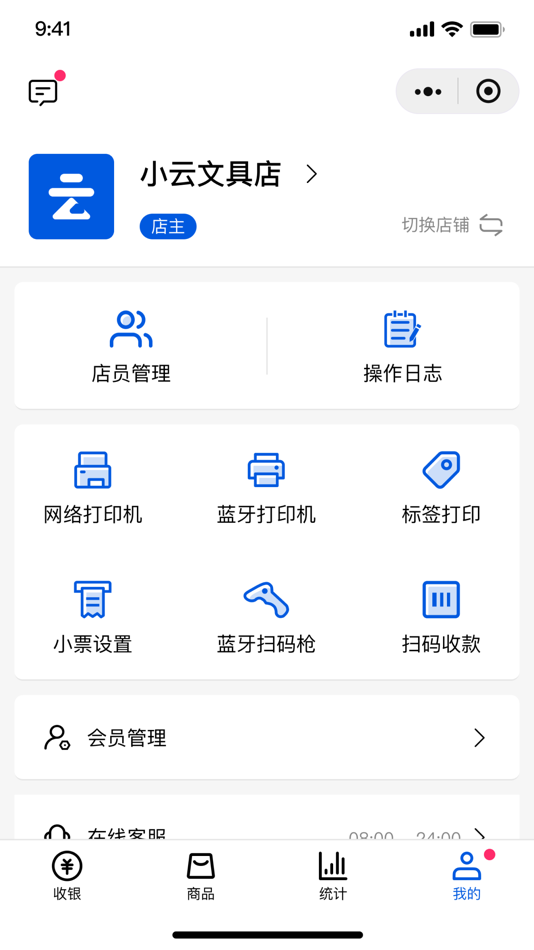 #4. 小云收银 (iOS) بواسطة: 成都软赢软件系统有限公司