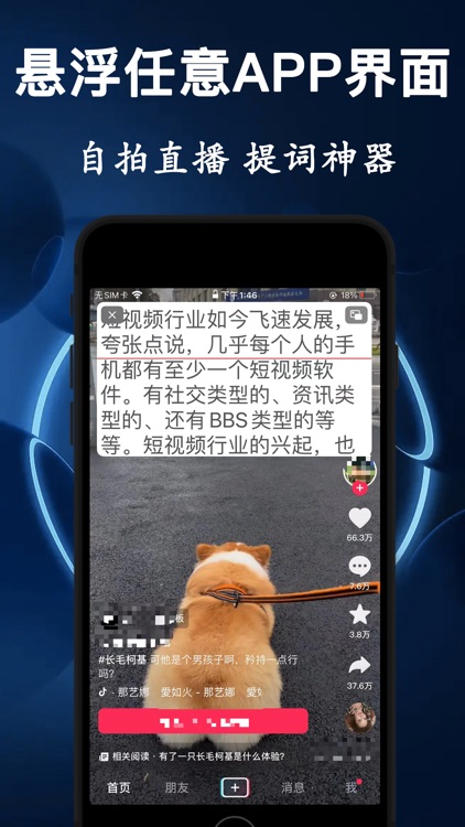 悬浮提词器 - 口播短视频vlog拍摄必备