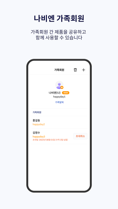 나비엔 스마트 Screenshot