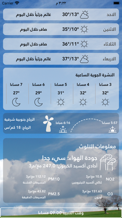 طقس السعودية Screenshot