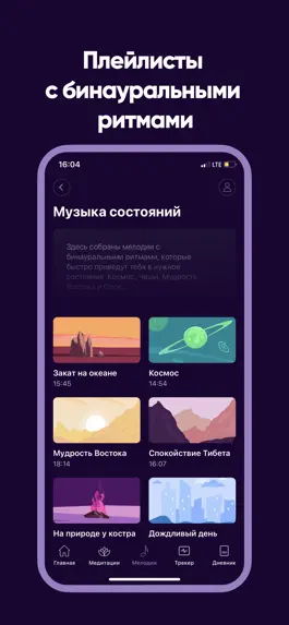 Game screenshot Поток | Забота о себе hack