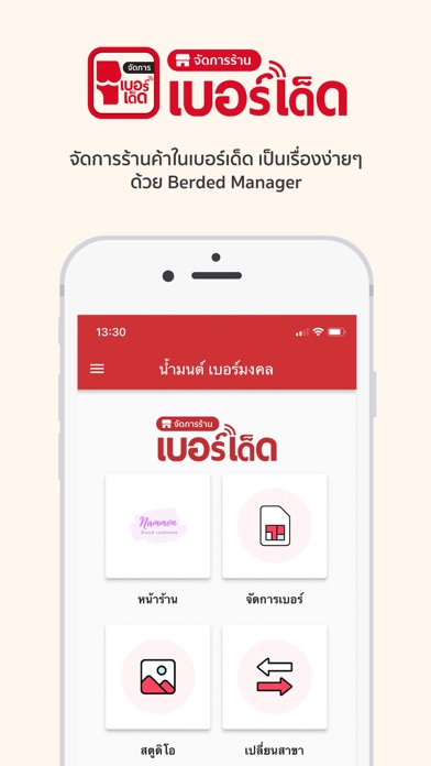 เบอร์เด็ด Manager Screenshot