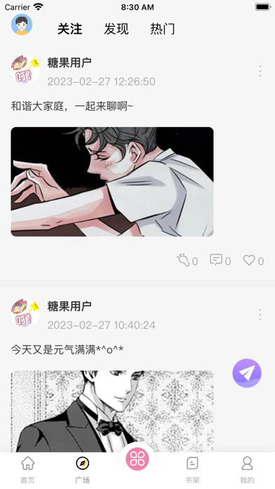 糖果漫画 Screenshot