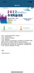 대한국토도시계획학회 screenshot #5 for iPhone