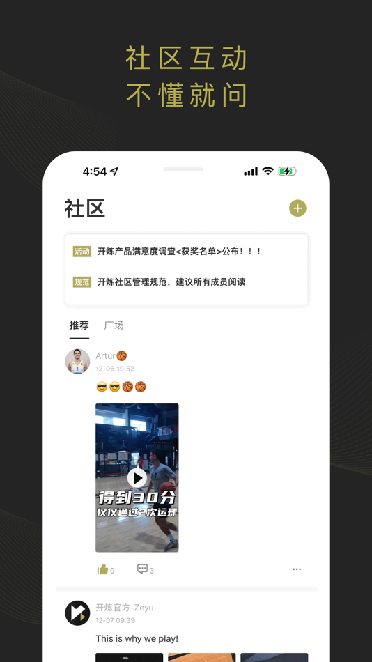 #3. 开炼-篮球系统训练自学平台 (iOS) 由: 极速云科技(深圳)有限公司