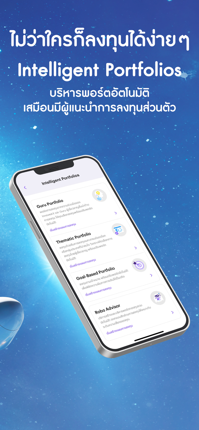 InnovestX เทรดหุ้น ซื้อกองทุน