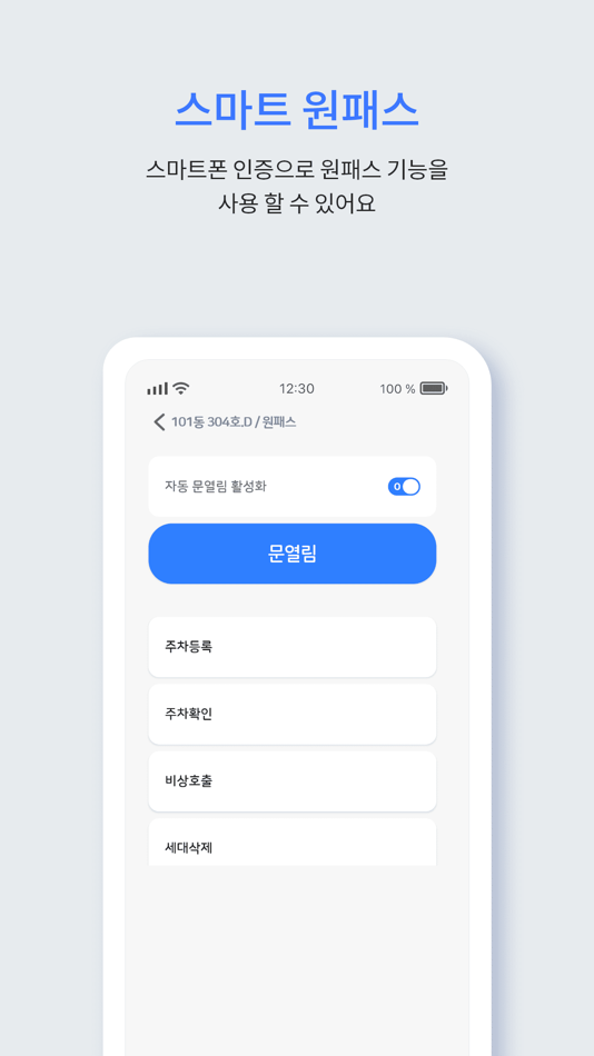 #4. 코콤 스마트홈+ (iOS) 由: Kocom Co., Ltd.