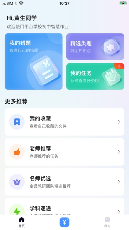 全品智慧作业学生版 screenshot-3