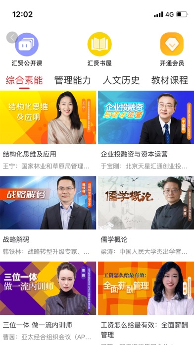 汇贤学堂 Screenshot
