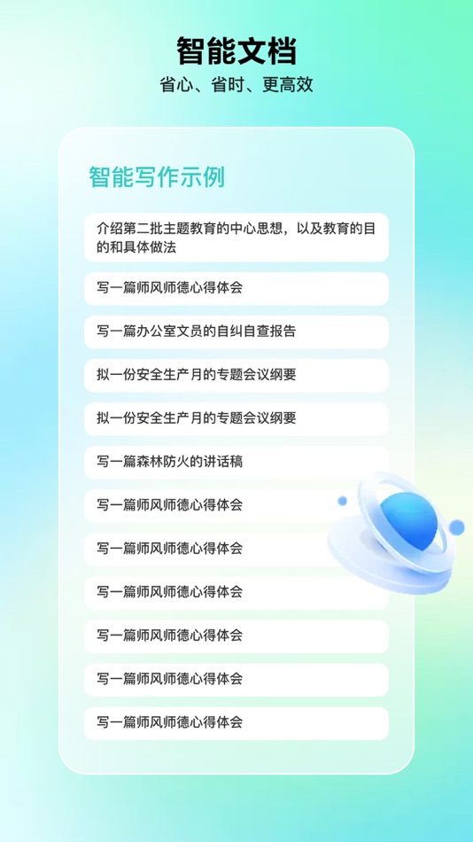 #4. 省心文库-万能公文写作大师 (iOS) Oleh: 冬冬 吴