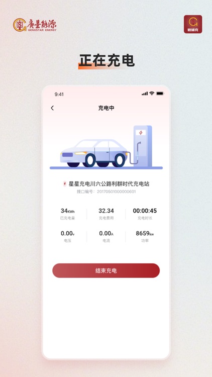 微储充 screenshot-4