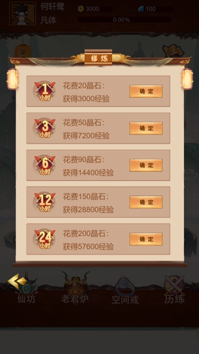 蜀山仙途 - 公子来除魔 Screenshot