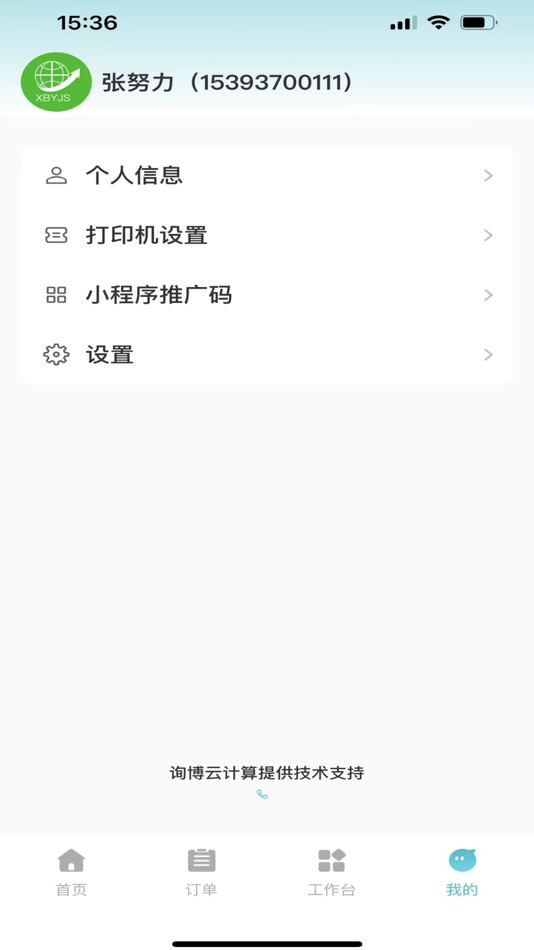 #2. 询博订货管理 (iOS) Podle: 广州询博云计算有限公司