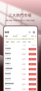 東海交易寶 screenshot #2 for iPhone