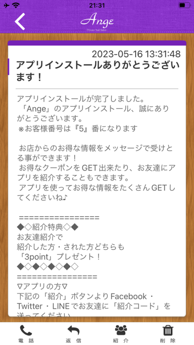 Ange公式アプリ Screenshot