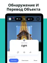 camera translator: translate + айпад изображения 4