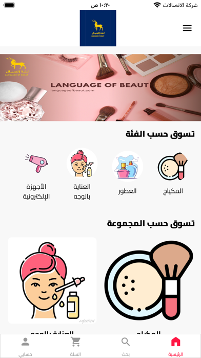 لغة الجمال Screenshot