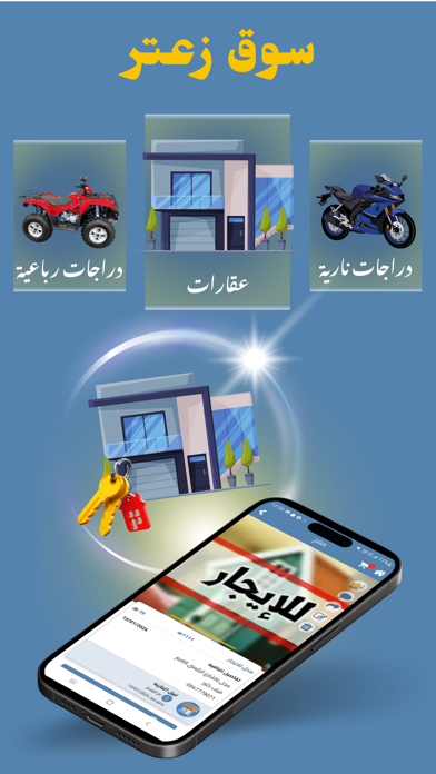سوق زعتر Screenshot