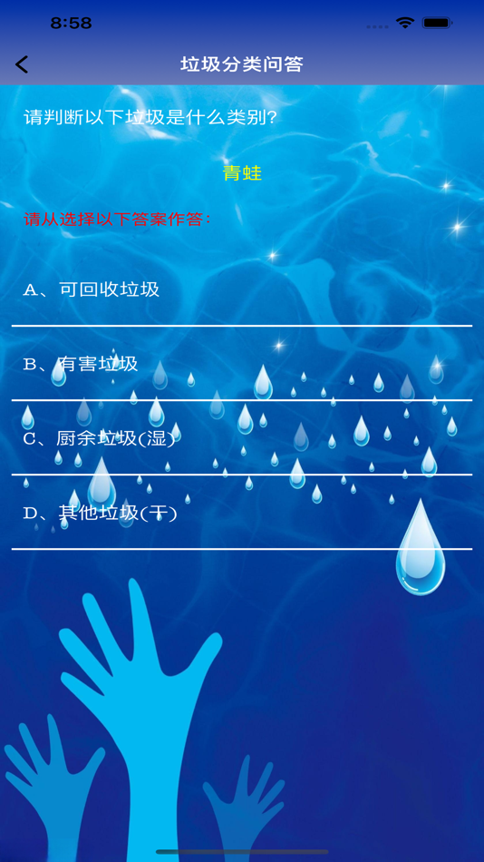 #3. 环境保护卫士 (iOS) 来自: Beijing Xiaozishu Technology Co., Ltd.