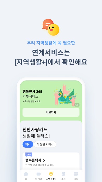 천안사랑카드 Screenshot