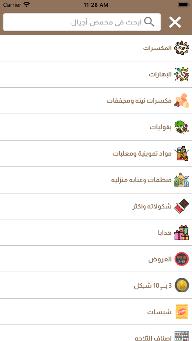 محمص أجيال Screenshot