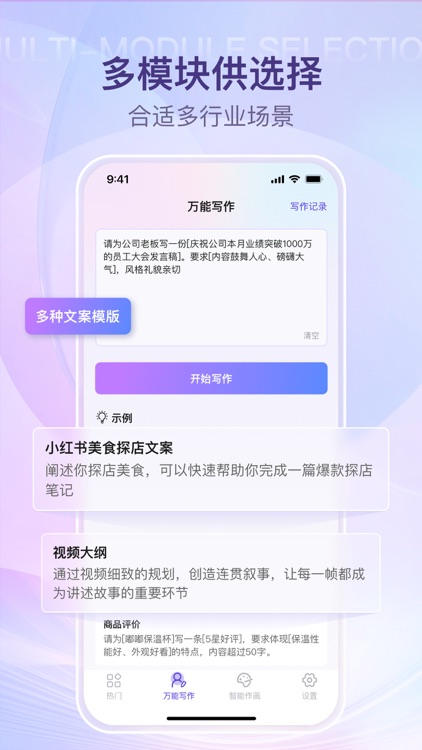 智能写作大师一键文章生成写作助手