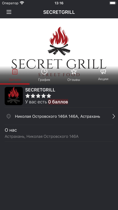 Secret Grill Screenshot