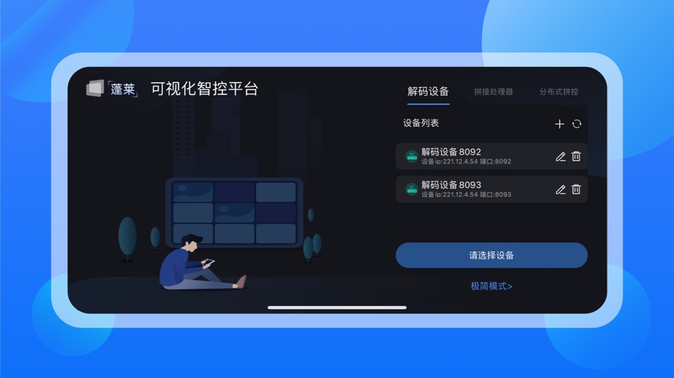 #3. UNV-EZControl (iOS) 由: 西安宇视信息科技有限公司