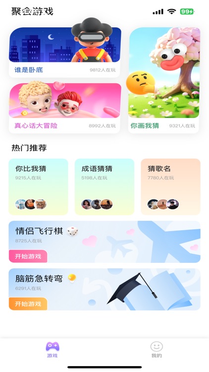 聚会玩-线下聚会神助攻