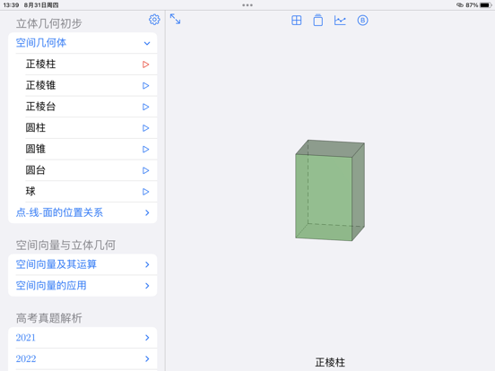 Screenshot #5 pour 高中几何