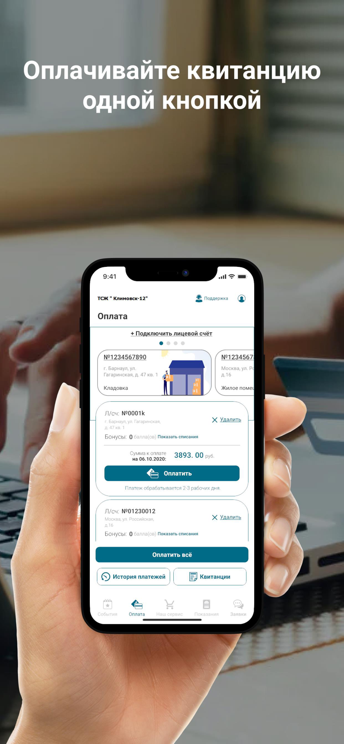 ТСЖ Климовск 12