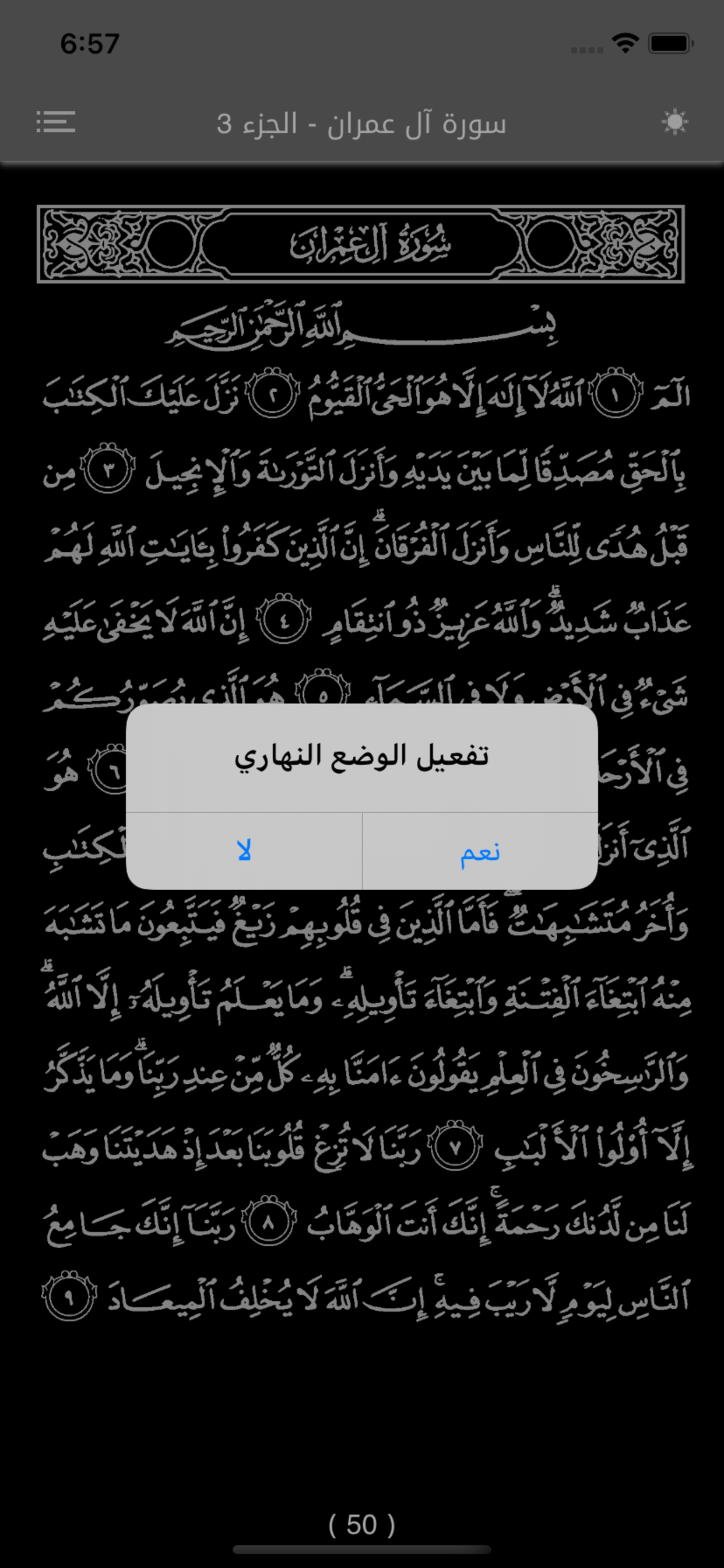 القرآن الكريم