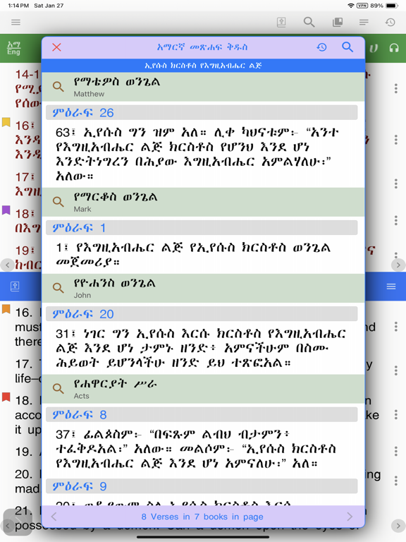 Amharic and Geez Study Bibleのおすすめ画像6