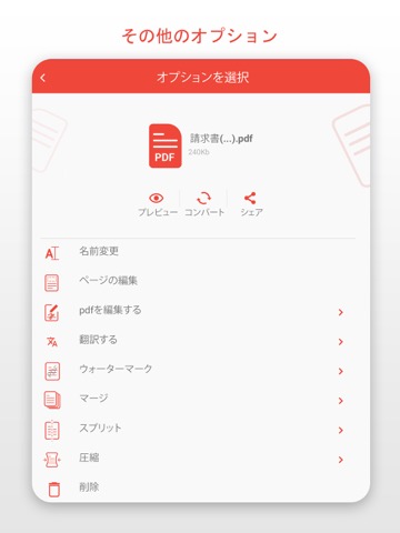 PDF コンバータ ドキュメント、ファイル、写真の編集と変換のおすすめ画像5