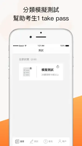 Game screenshot 香港基本法和國安法筆試 hack