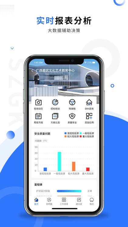重庆江北机场BIM协同平台