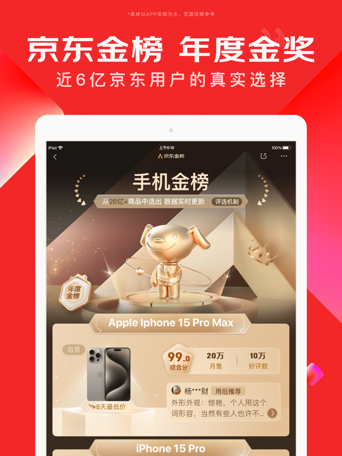 京东-跨年狂欢，分红包和好礼