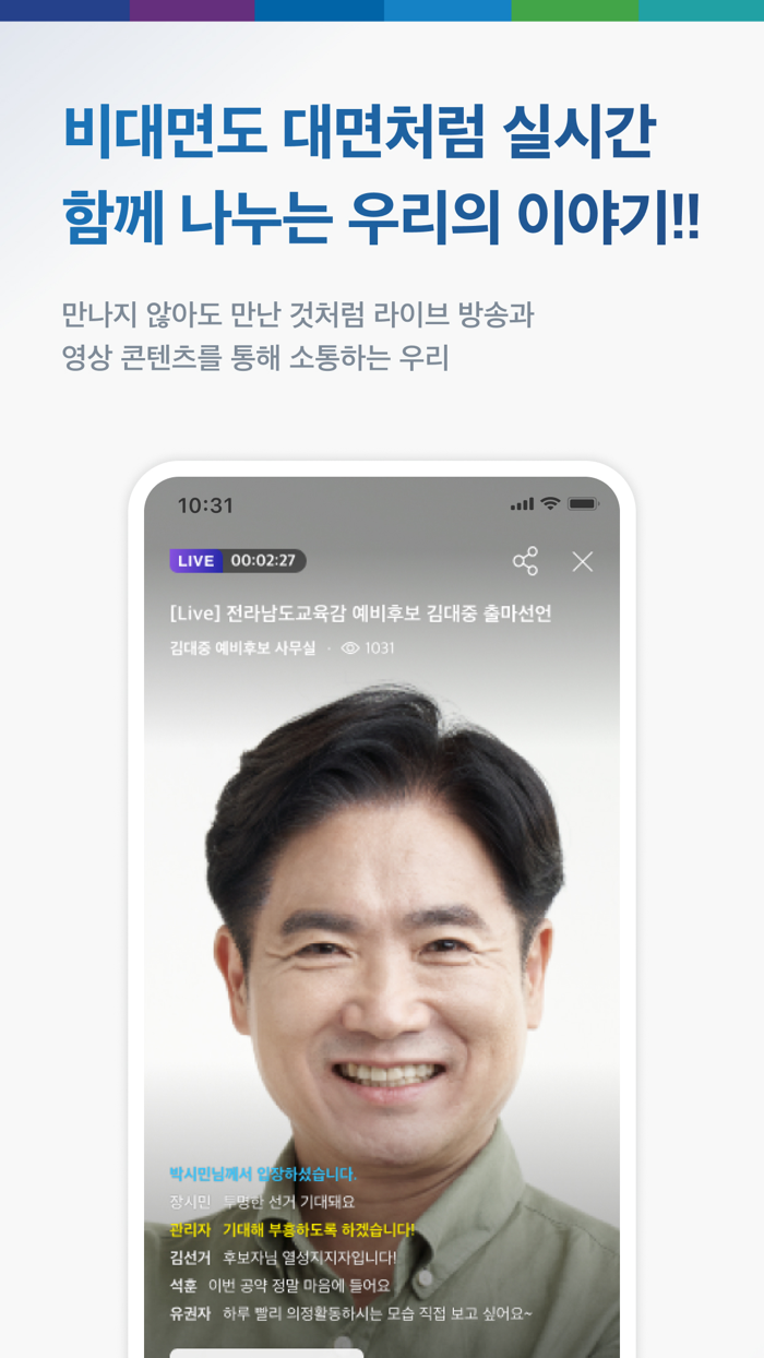 전라남도교육감 김대중