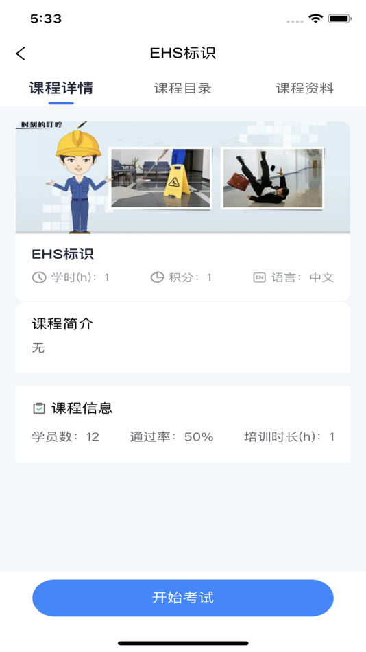 #3. 安予在线培训 (iOS) 由: 青岛励图高科信息技术有限公司